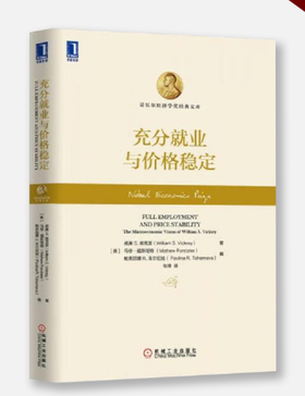 充分就业与价格稳定