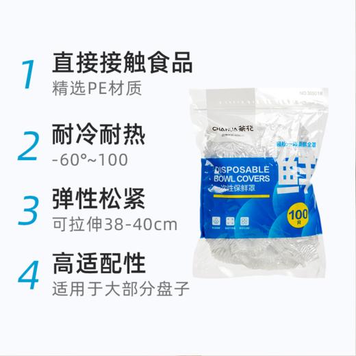 【茶花】一次性保鲜罩厨房家用 商品图9