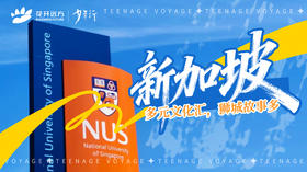 多元文化汇，狮城故事多——新加坡