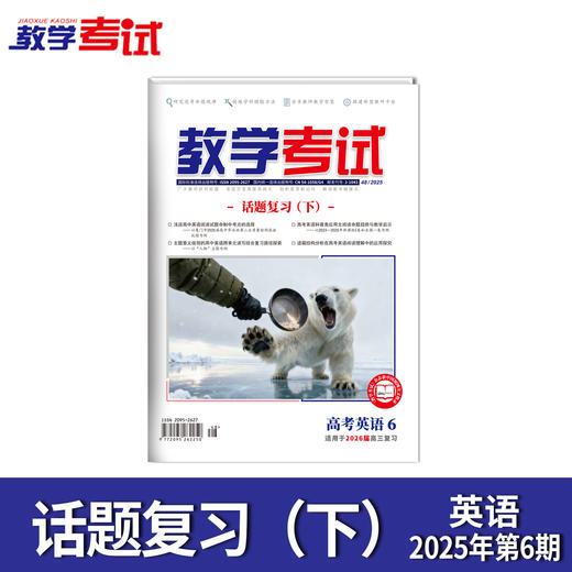 2025 教学考试杂志第6期 语文 数学 英语 物理 化学 生物 政治 地理 历史 商品图7
