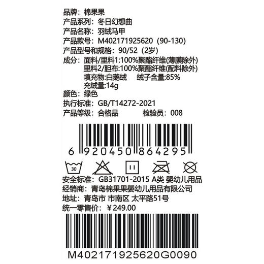 棉果果冬季新品男童女童涤丝纺羽绒保暖加厚白鹅绒羽绒马甲M402171925620 商品图7