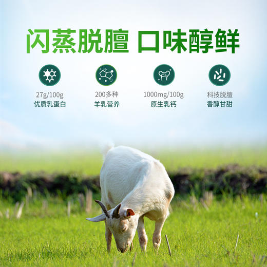 【草木羊】新疆原产有机纯羊奶粉全脂无蔗糖无添加高钙高蛋白600g 商品图2