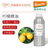 【德米特认证】柠檬精油 Citrus Limonum 意大利产地直采原料批发 商品缩略图0