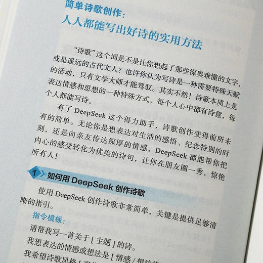 嗨，我是deepseek实用操作指南（QSQC） 商品图3