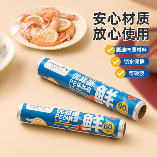 【茶花】优易撕断点式保鲜膜 商品图1