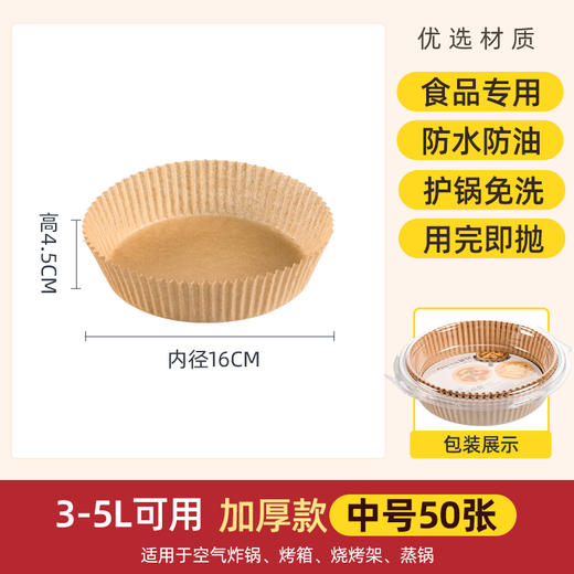【茶花】空气炸锅纸厨房家用 商品图8