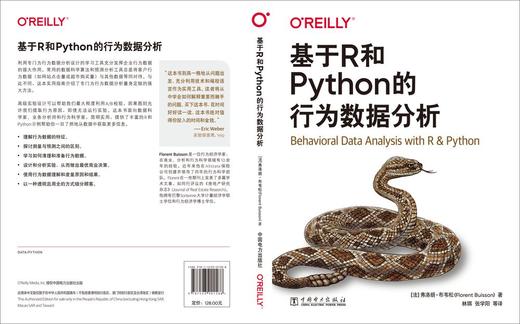 基于R和Python的行为数据分析 商品图2