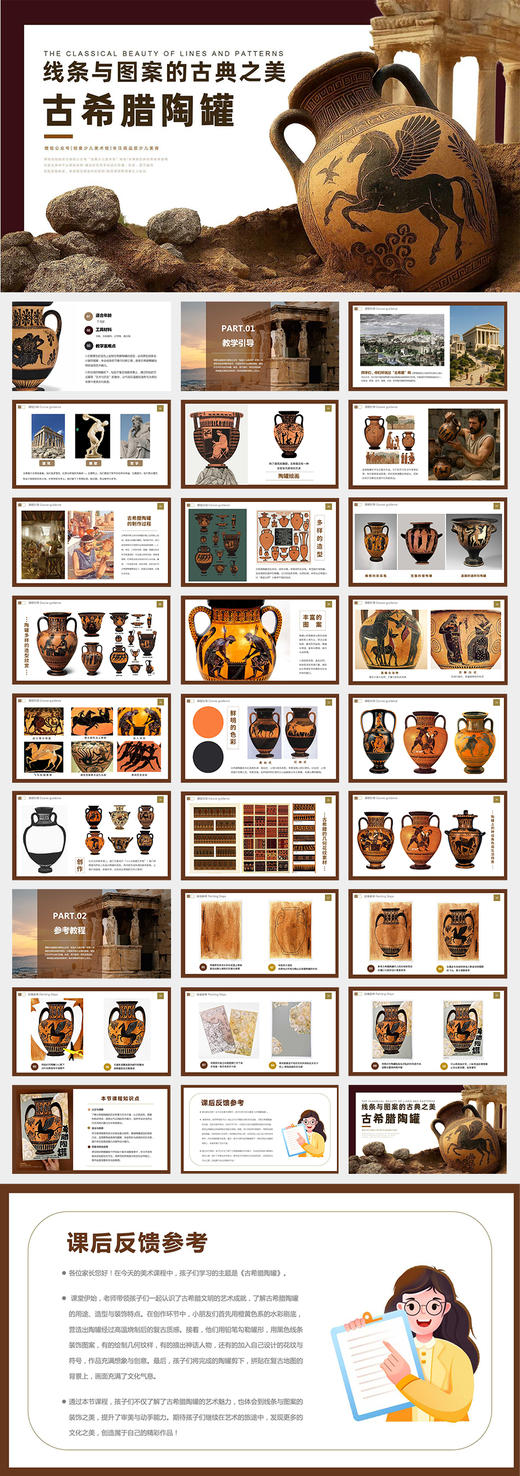 《小小陶艺家：古希腊时间旅行》陶罐文化【自动发货：下单后，点击手机短信中收到的链接，即可获取文件下载的链接；如有任何问题，可添加客服微信hm33268获得帮助】 商品图2
