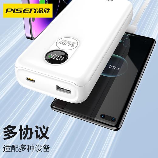 品胜 22.5W双快充线数显快充电宝20000毫安移动电源 自带Type-C/Lightning双线输出 商品图2