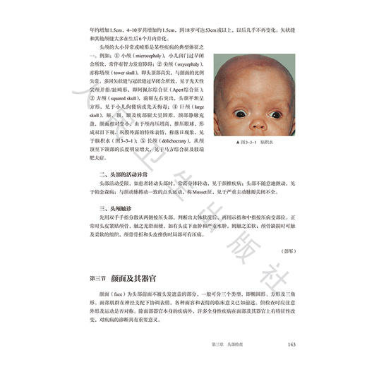 诊断学 第5五版 十四五规划新形态教材 全国高等学校教材 周汉建 谷秀 供临床预防影像专业高等学历继续教育等使用人民卫生出版社 商品图4