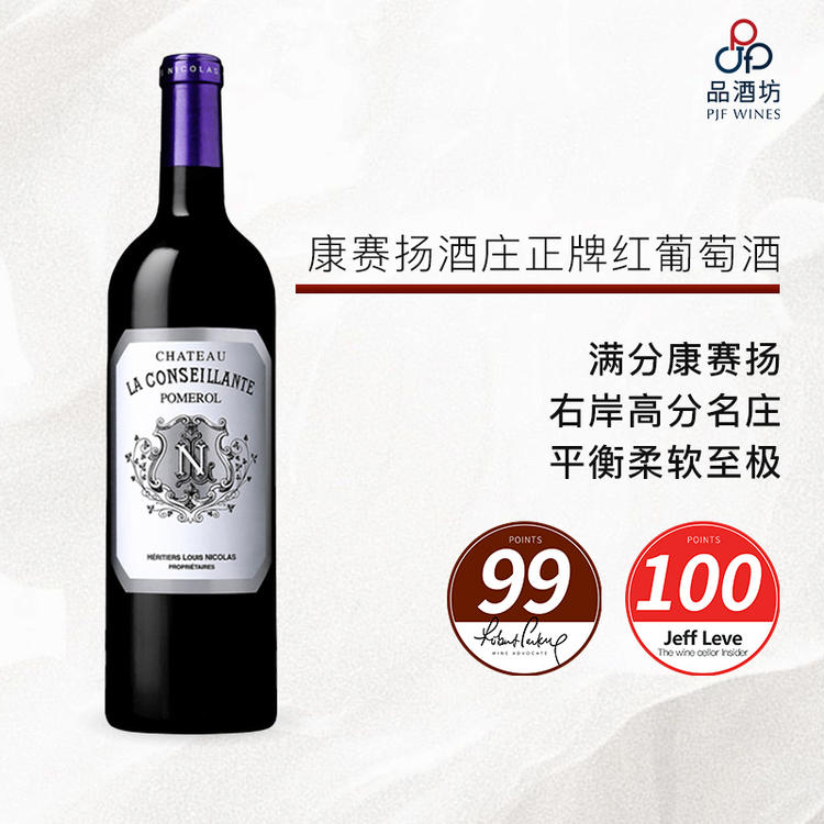 【Mag装】2019 CHATEAU LA CONSEILLANTE 康赛扬酒庄正牌红葡萄酒大瓶装（1500ml） 2019