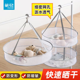 【茶花】晾晒篮毛衣专用晾衣架