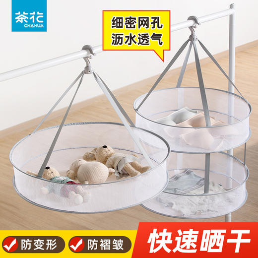 【茶花】晾晒篮毛衣专用晾衣架 商品图0