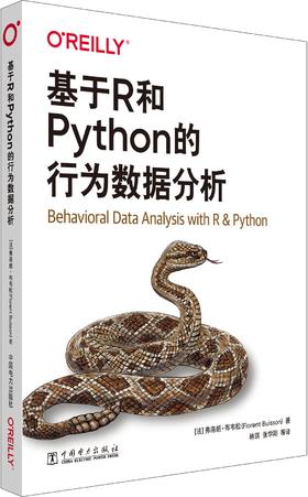 基于R和Python的行为数据分析