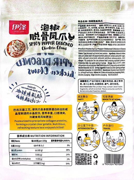 伊泽泡椒脱骨凤爪600g 商品图2