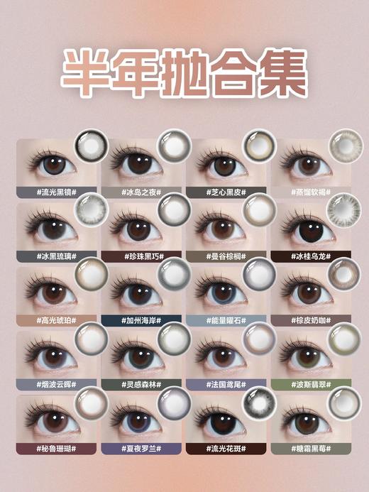 【全部半年抛合集】Bekhan丨抗敏半年抛2片/副（花呗支付联系客服） 商品图1