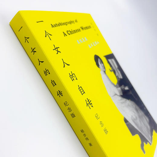 一个女人的自传(纪念版) 商品图4
