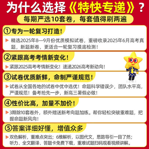 2026金考卷特快专递第3期语文数学英语物理化学生物政治历史地理新高考摸底监测卷天星教育 商品图2