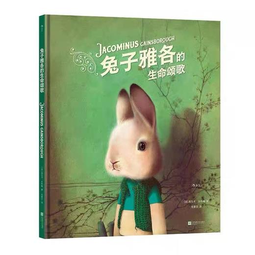 兔子雅各的生命颂歌 兔子人生传记 法国绘本 后浪正版 商品图0