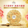 费列罗榛果威化巧克力制品 花开富贵礼盒装（附礼袋） 商品缩略图0