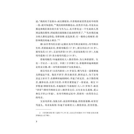 冯雪峰年谱/浙江文化研究工程成果文库/方馨未 王嘉良 著/浙江大学出版社 商品图2