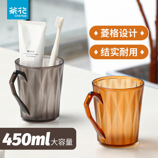 【茶花】菱格家用情侣漱口杯刷牙杯2个装 商品图0