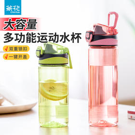 【茶花】多功能弹盖运动水杯随手杯塑料杯