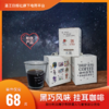 黑巧风味挂耳咖啡（湛江日报社帮扶产品系列） 商品缩略图0