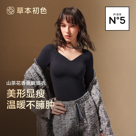 119元2件【自带胸垫 显瘦保暖】草本初色山茶花香氛肌底保暖内衣打底衣 商品图2