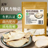 派绅有机杏鲍菇 干货新鲜煲汤古田脆脆菇50g/袋【京东快递送货上门】 商品缩略图1
