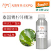 【德米特认证】泰国青柠叶精油 Petitgrain Combava 大篷车精油批发 商品缩略图0