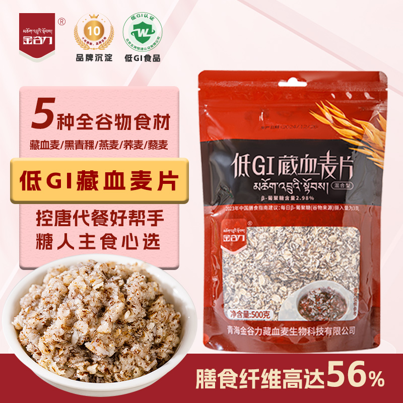 有机藏雪麦 低GI认证 供应胖东来/山姆会员店