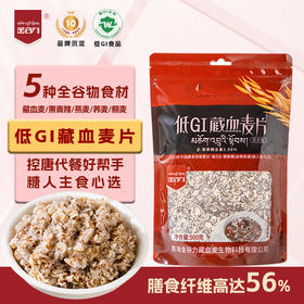 有机藏雪麦 低GI认证 供应胖东来/山姆会员店