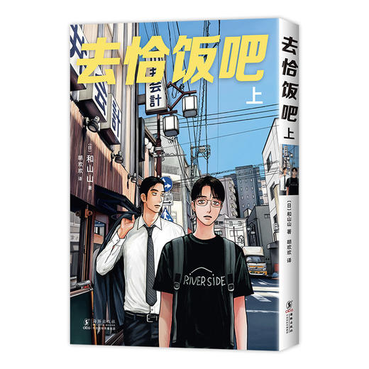 去恰饭吧 上 商品图4