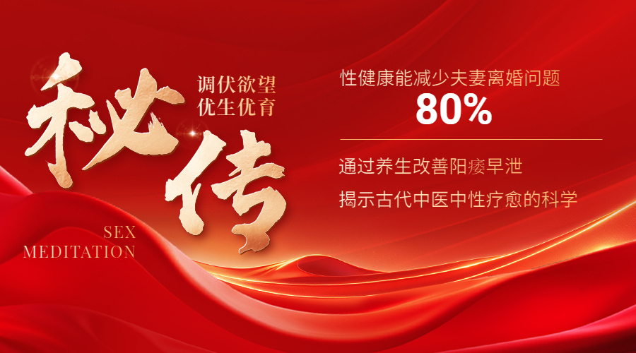 「性健康与性疗愈医学」秘传课