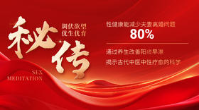 「性健康与性疗愈医学」秘传课