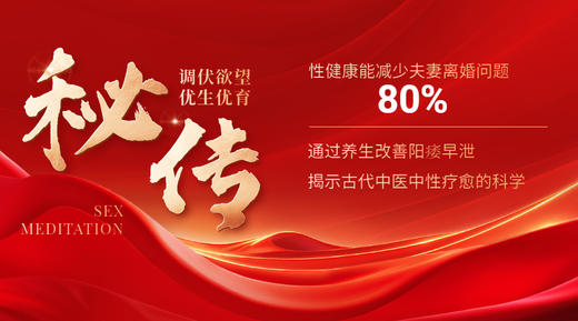 「性健康与性疗愈医学」秘传课 商品图0