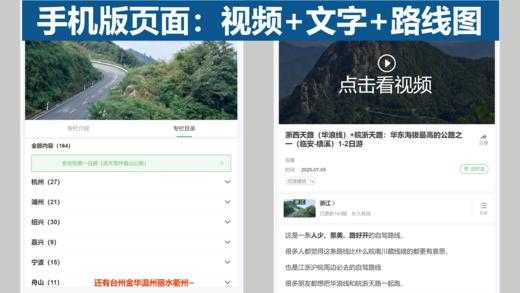 【手机版】江浙沪皖 自驾路线合集（不是书）| 老司机都在用，简单好上手 商品图2