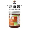 潮津味正宗潮汕沙茶酱牛肉火锅酱沙爹酱牛肉丸蘸酱拌面酱网红火锅蘸酱烤肉蘸酱故乡风味蘸酱料 商品缩略图1