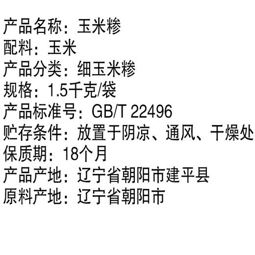 七河源玉米糁1.5kg【※】 商品图3