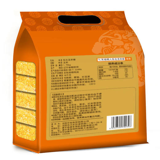 天地粮人 东北玉米碴 礼袋装（350g*5包 ） 商品图2