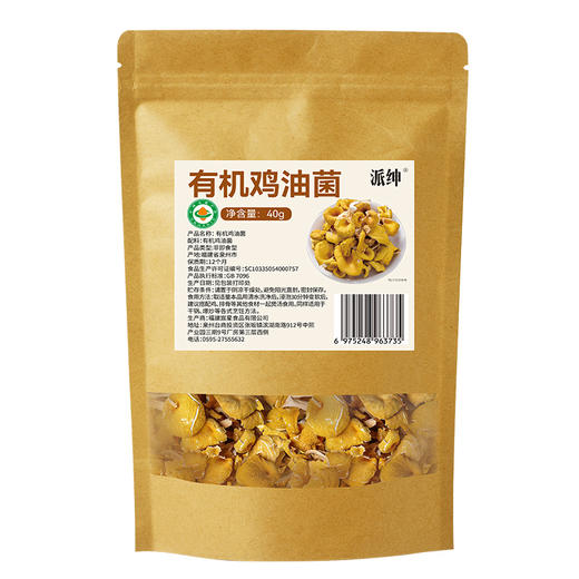 派绅有机鸡油菌  干货古田特产黄金菇黄蘑菇40g/袋【中原仓】【京东快递送货上门】 商品图6