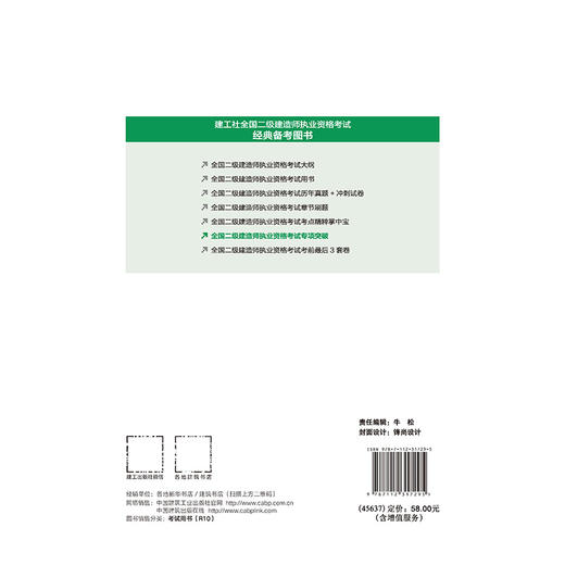 市政公用工程管理与实务2026全国二级建造师执业资格考试专项突破 商品图1