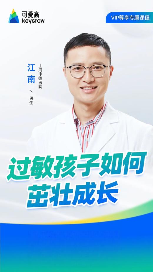 过敏孩子如何茁壮成长 商品图0