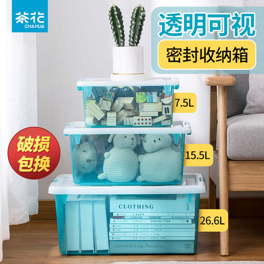 【茶花】精致收纳箱7.5L透明小巧 商品图0