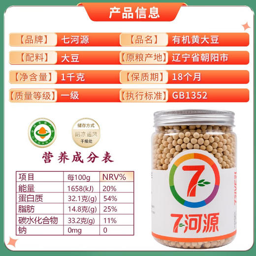 七河源有机黄大豆1kg【※】 商品图2