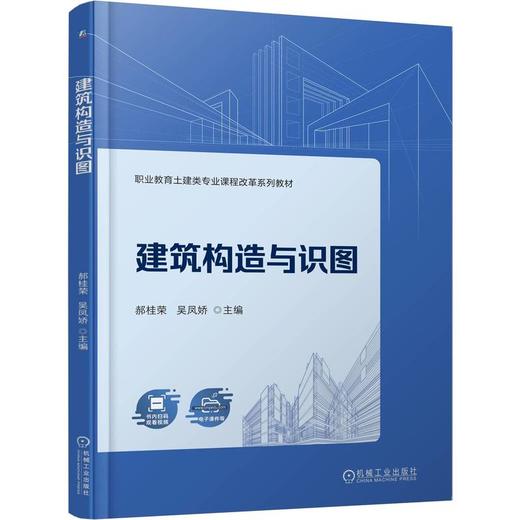 建筑构造与识图 商品图0