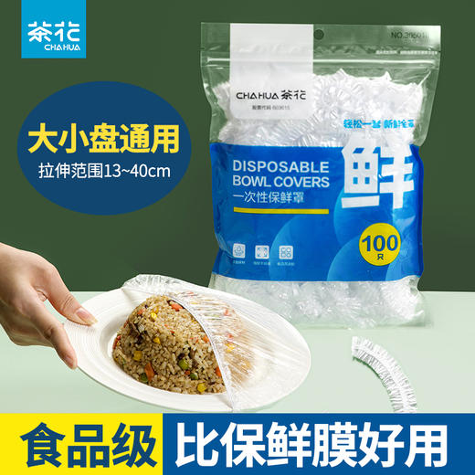 【茶花】一次性保鲜罩厨房家用 商品图0