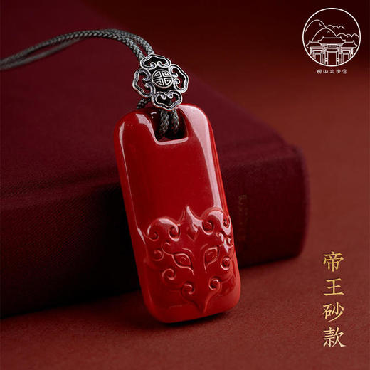 朱砂貔貅无事牌吊坠 商品图0