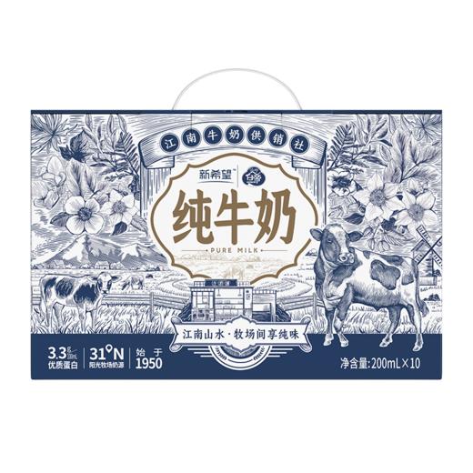 新希望 江南供销社牛奶200ml*10盒 阳光牧场 优质奶源 48小时发货 商品图1